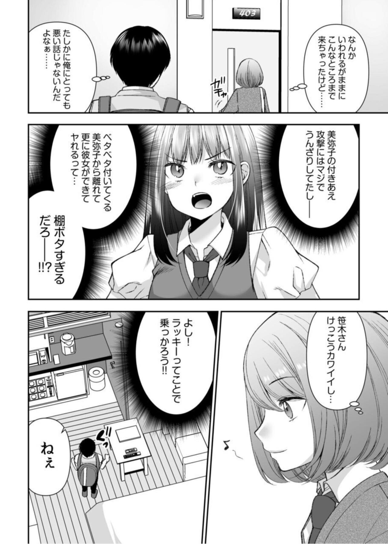 "Matte … Soko Kimochi Yosu Girutu!" Retagarina Keiyaku Kanojo no oku o Konkon  1 page 12 full