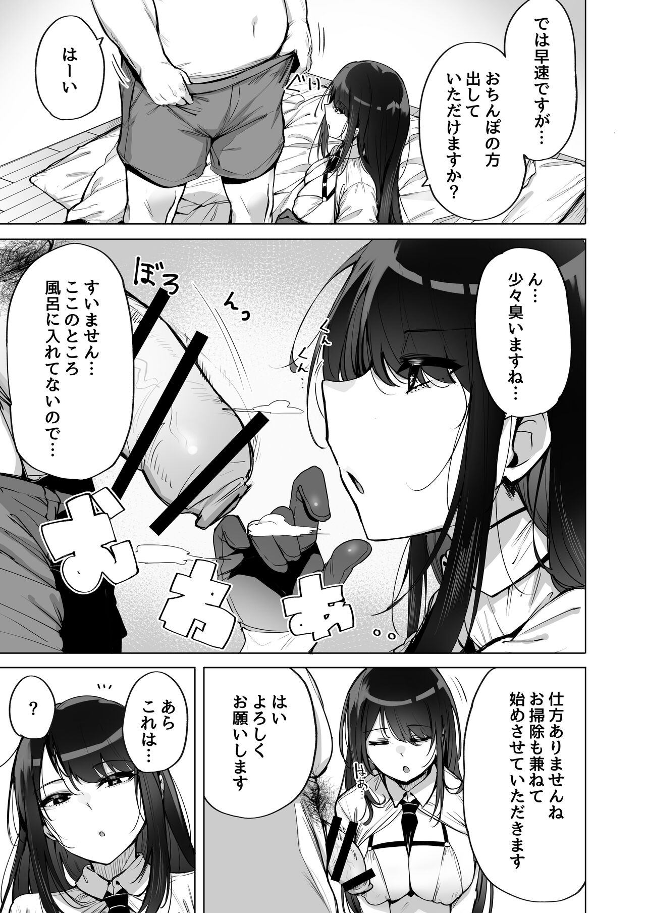 Anata no Semen Kaishuu Shimasu page 4 full