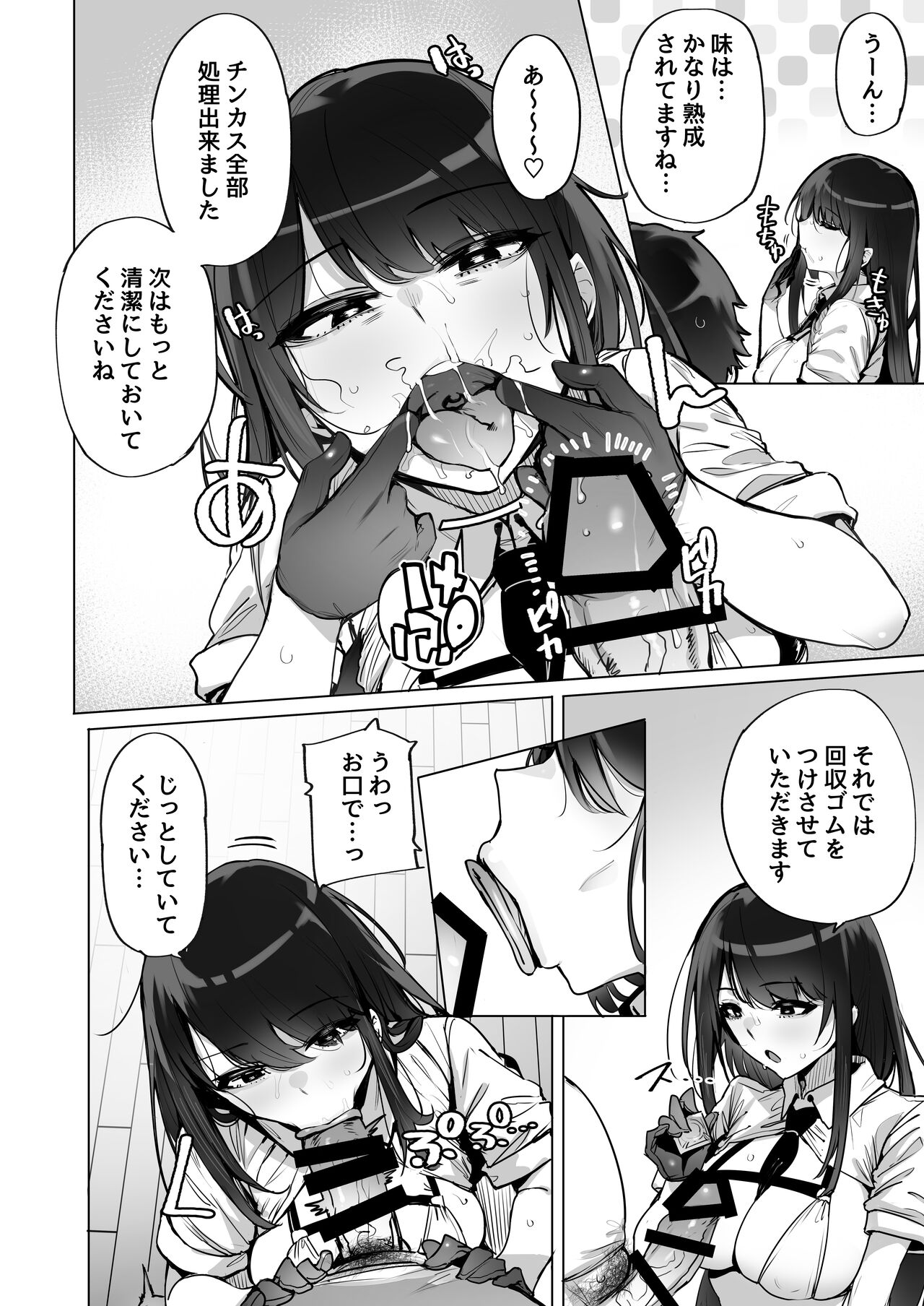 Anata no Semen Kaishuu Shimasu page 7 full