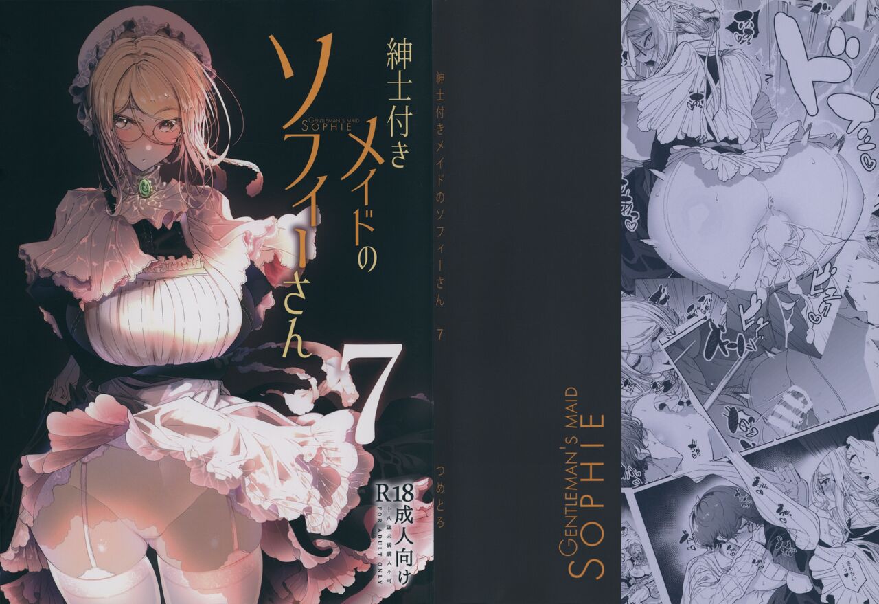 Shinshi Tsuki Maid no Sophie-san 7 page 1 full