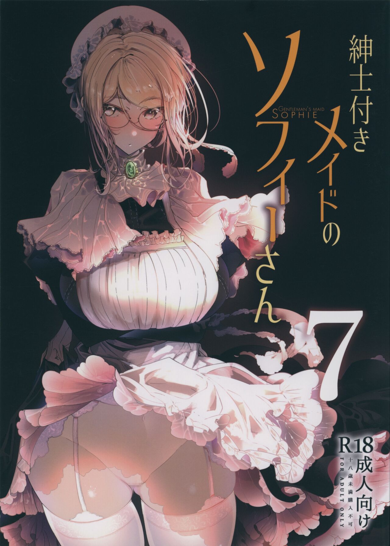 Shinshi Tsuki Maid no Sophie-san 7 page 2 full