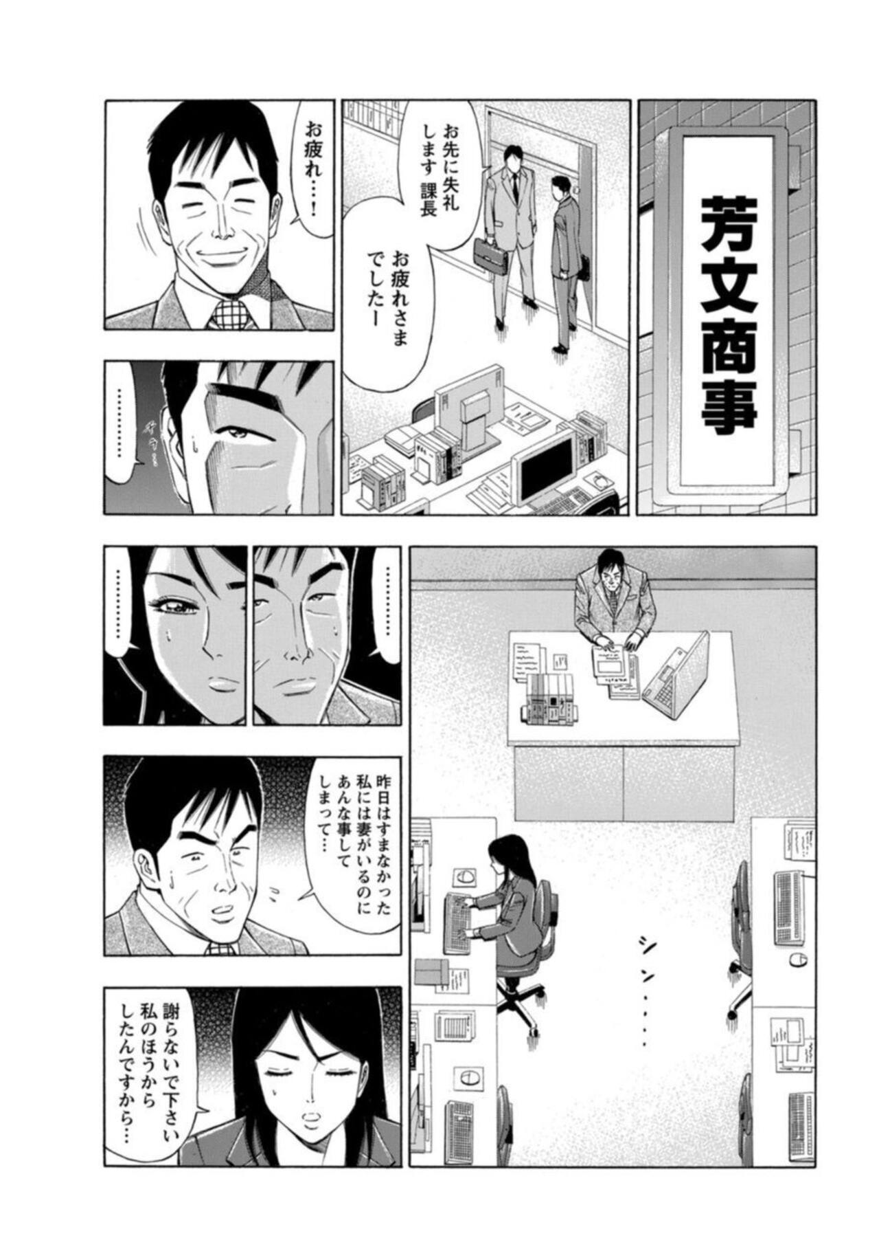 Furin Suru Tachi ～ Shanai de Sasō Bijin OL ～ 1 page 11 full