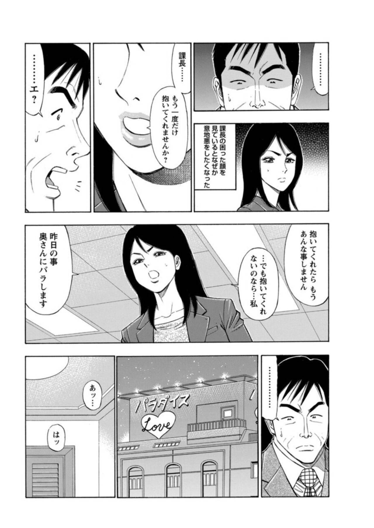 Furin Suru Tachi ～ Shanai de Sasō Bijin OL ～ 1 page 12 full