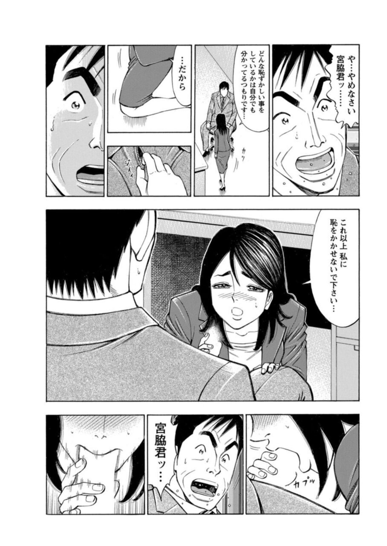 Furin Suru Tachi ～ Shanai de Sasō Bijin OL ～ 1 page 9 full