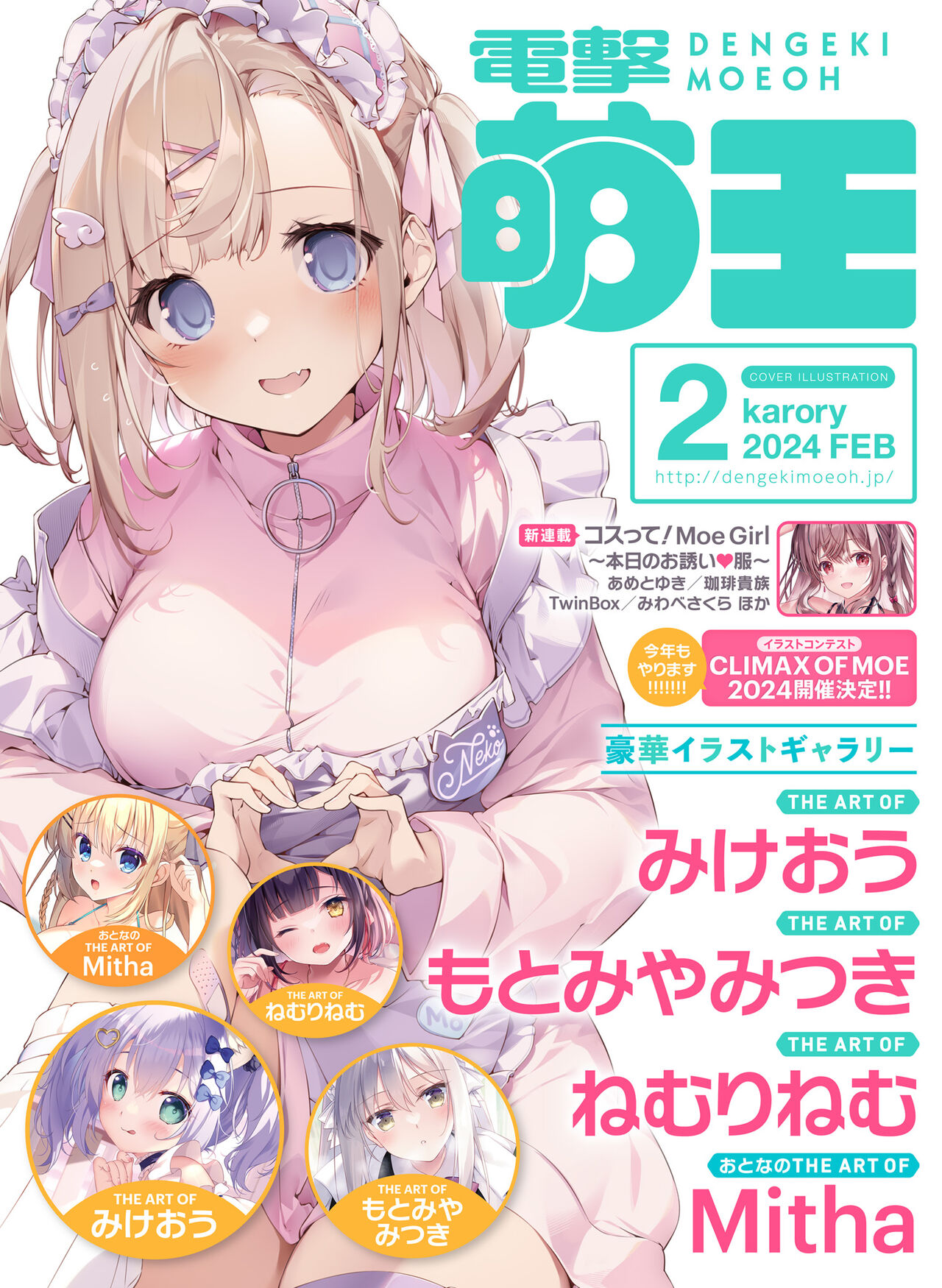 Dengeki Moeoh 2024-02 page 1 full