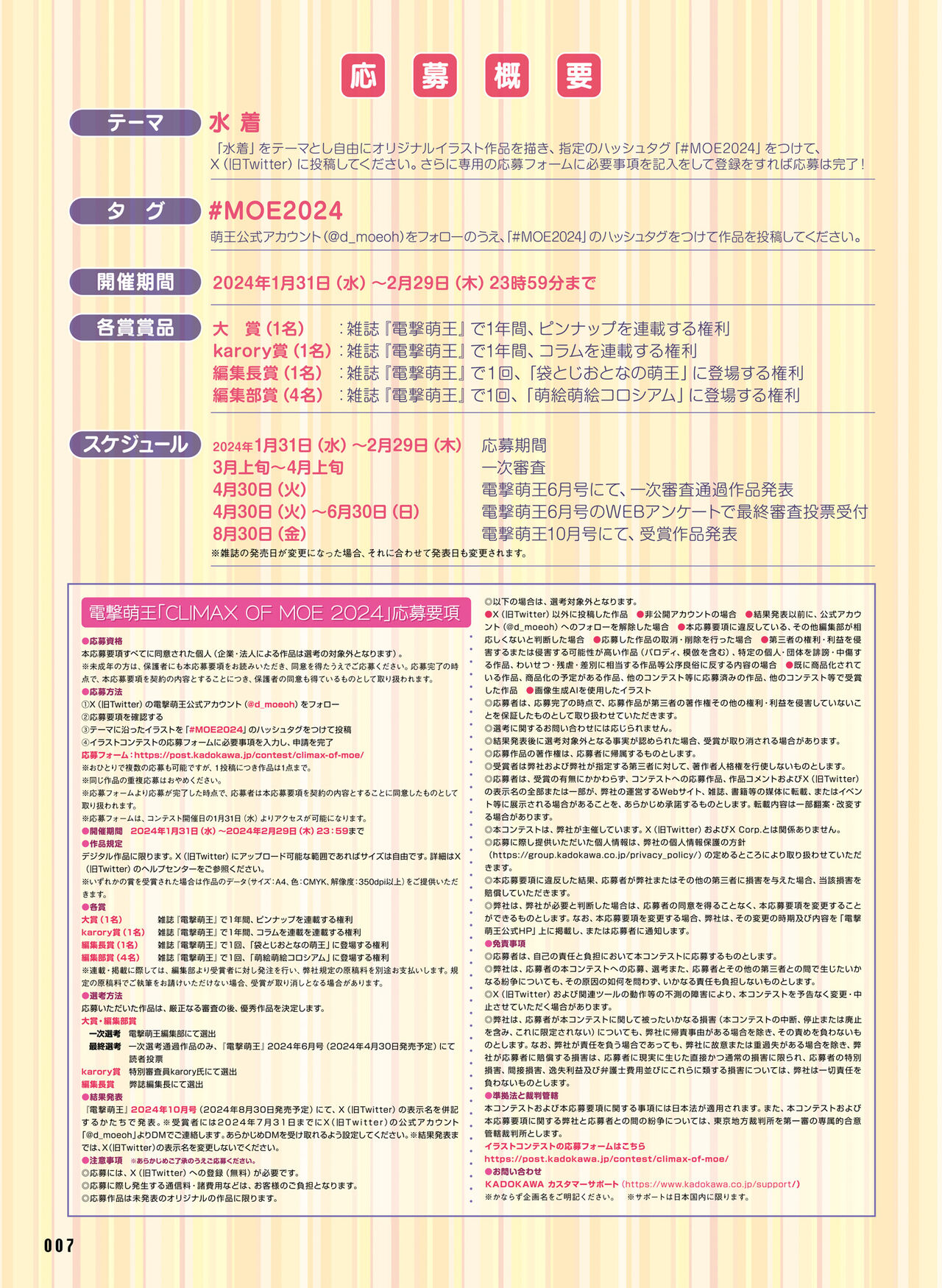 Dengeki Moeoh 2024-02 page 11 full