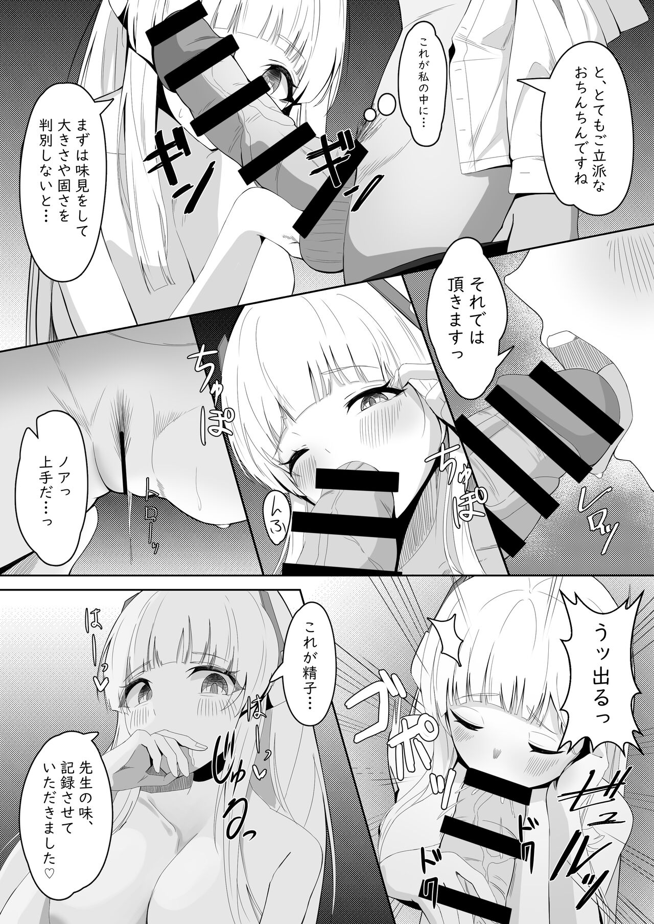 Shinka no Chousho page 11 full