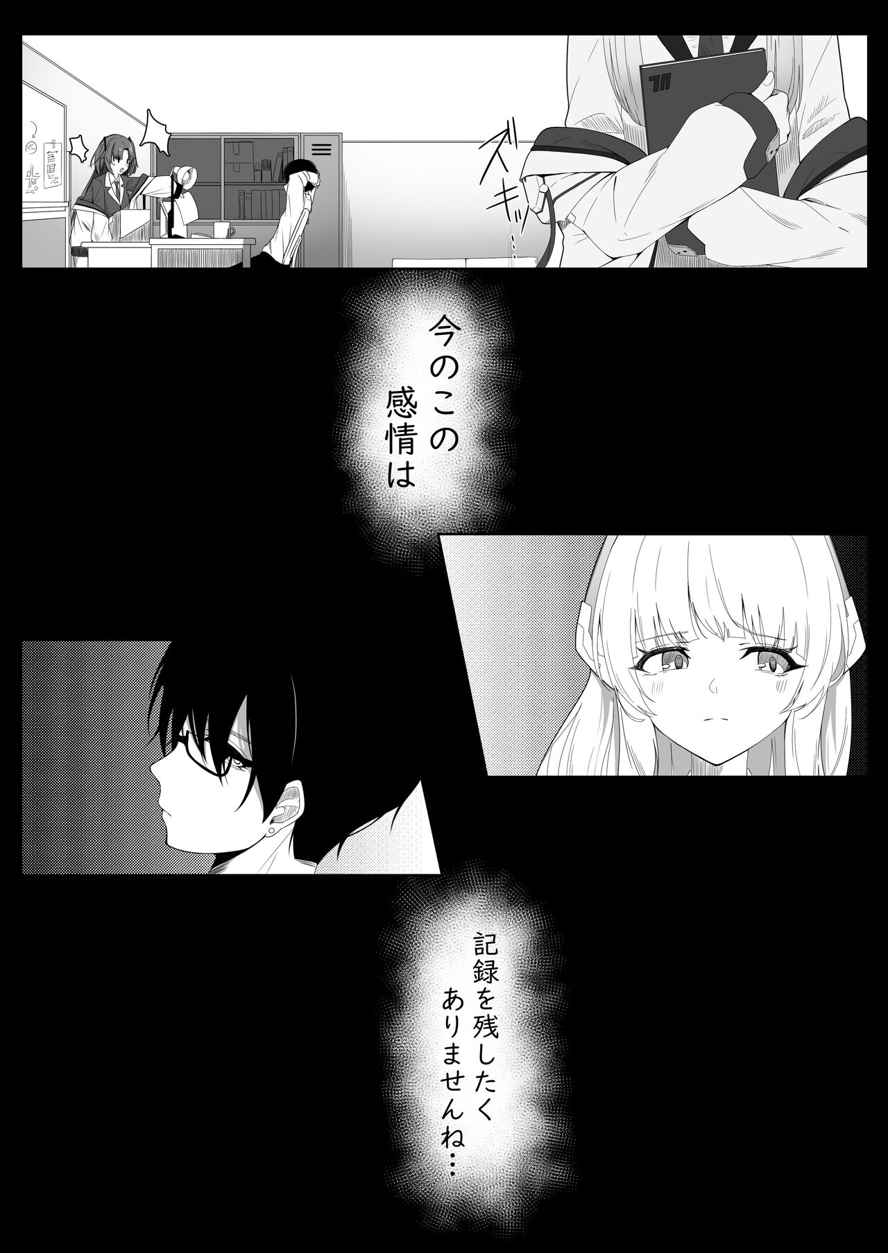 Shinka no Chousho page 2 full