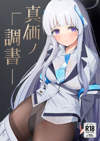[MORE BEAT (Akinoji)] Shinka no Chousho (Blue Archive) [Digital] cover