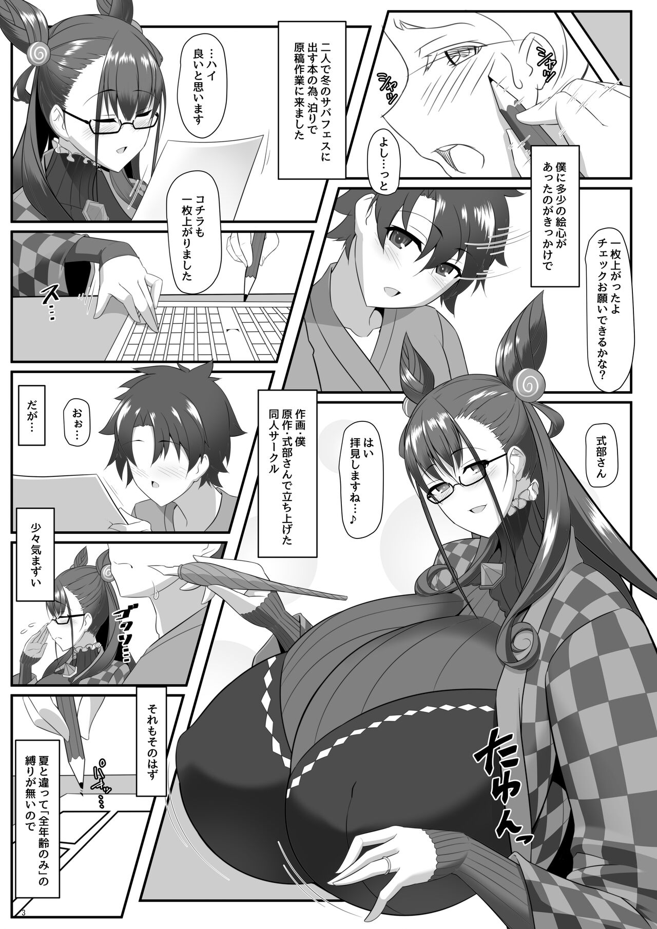 Shisho to Hitomi au page 3 full