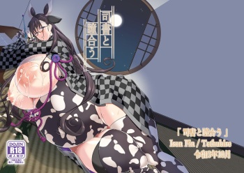 [IRON FIN (Tethubire)] Shisho to Hitomi au (Fate/Grand Order) [Digital] cover