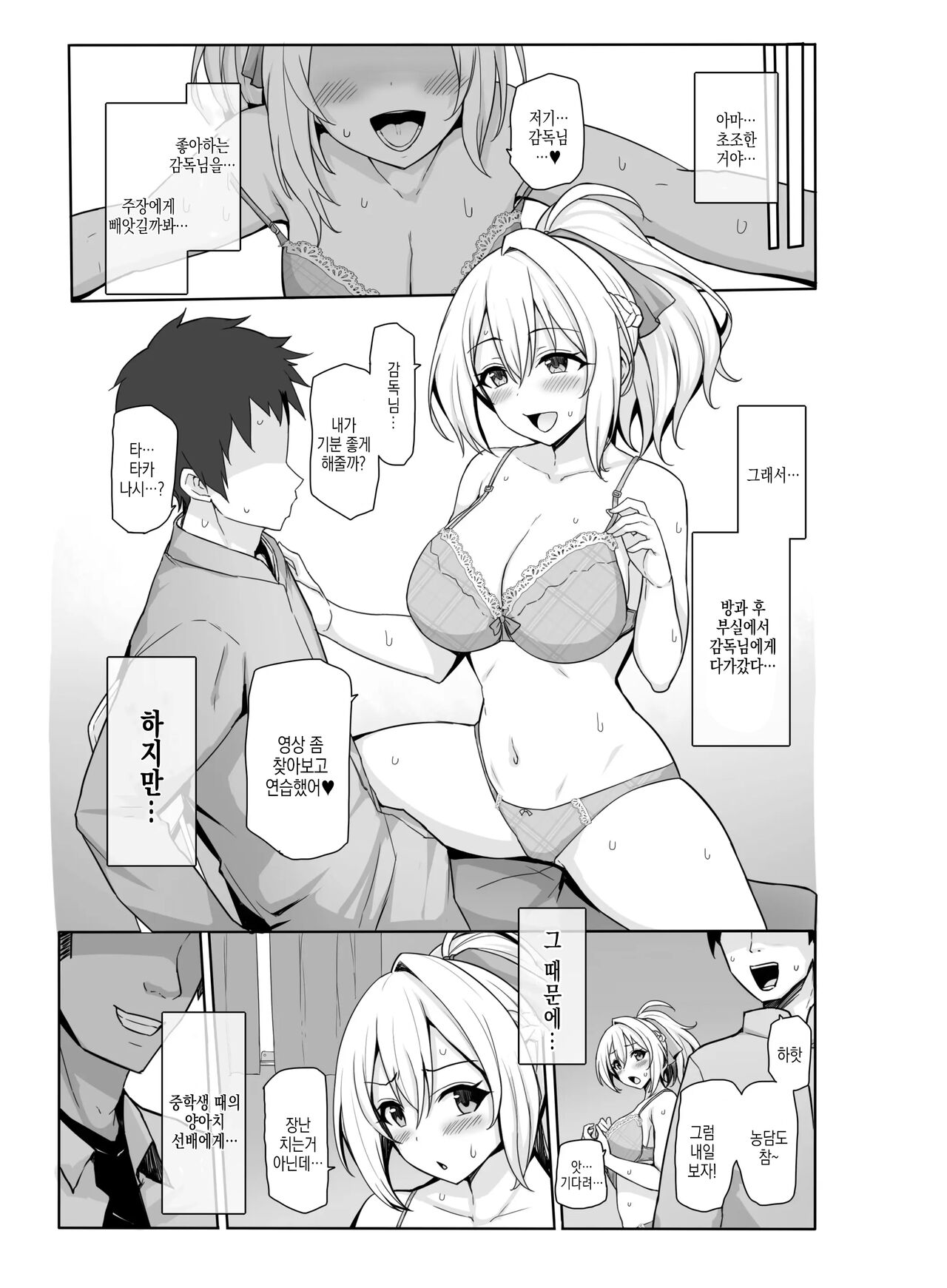Hachigatsu no Pakopako Netorare Ki | 팔월의 파코파코 네토라레 기록 - Page 2 - Comic Porn  XXX