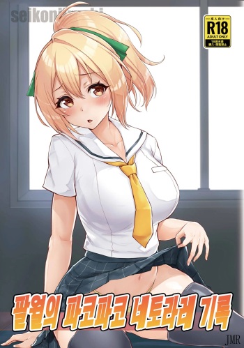 [seikonjirushi (Sucota)] Hachigatsu no Pakopako Netorare Ki | 팔월의 파코파코 네토라레 기록 (Hachigatsu no Cinderella Nine)  [Korean] [Digital] cover