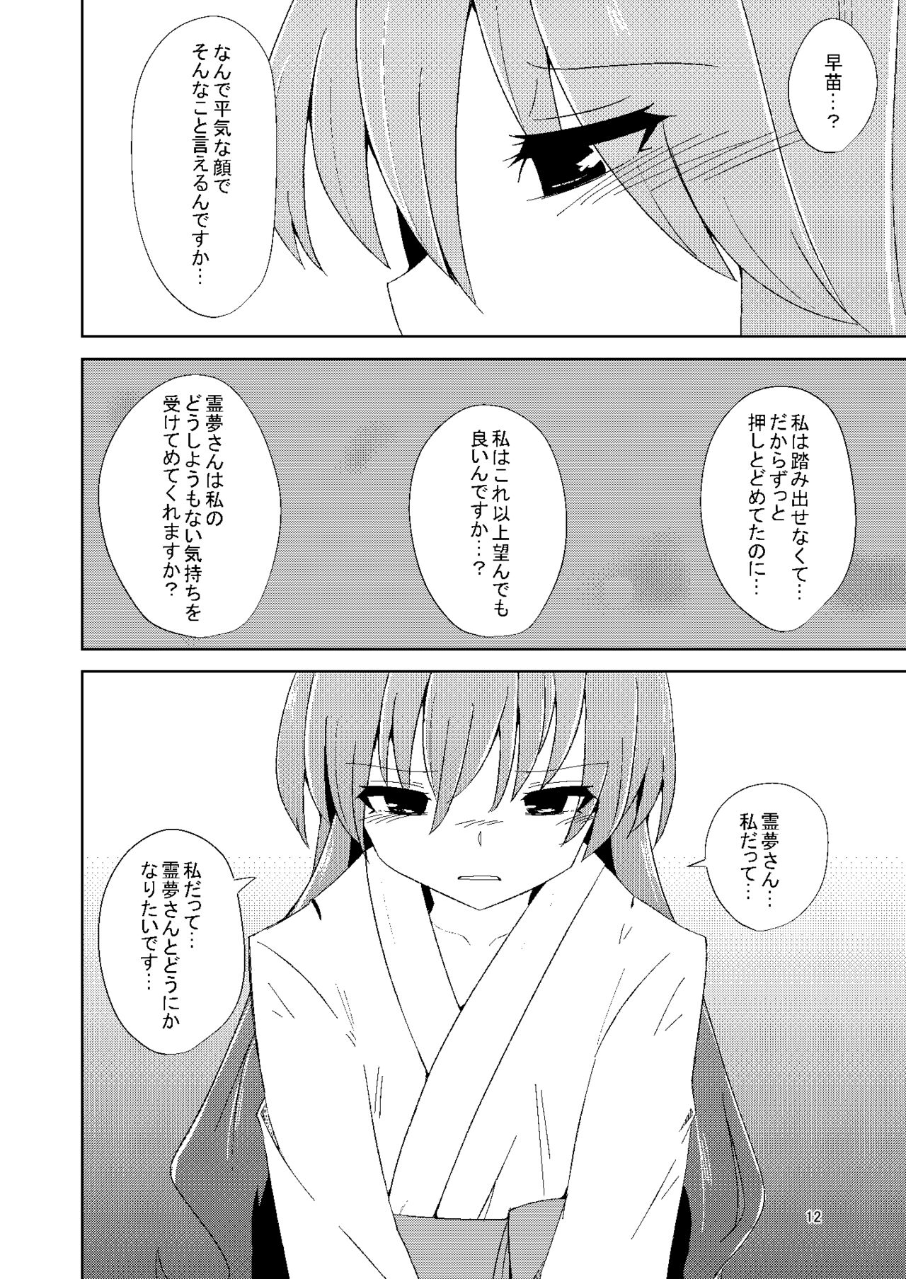 Onaji desu ne page 11 full
