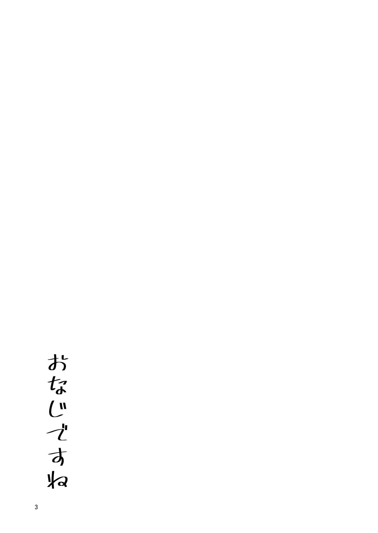 Onaji desu ne page 2 full