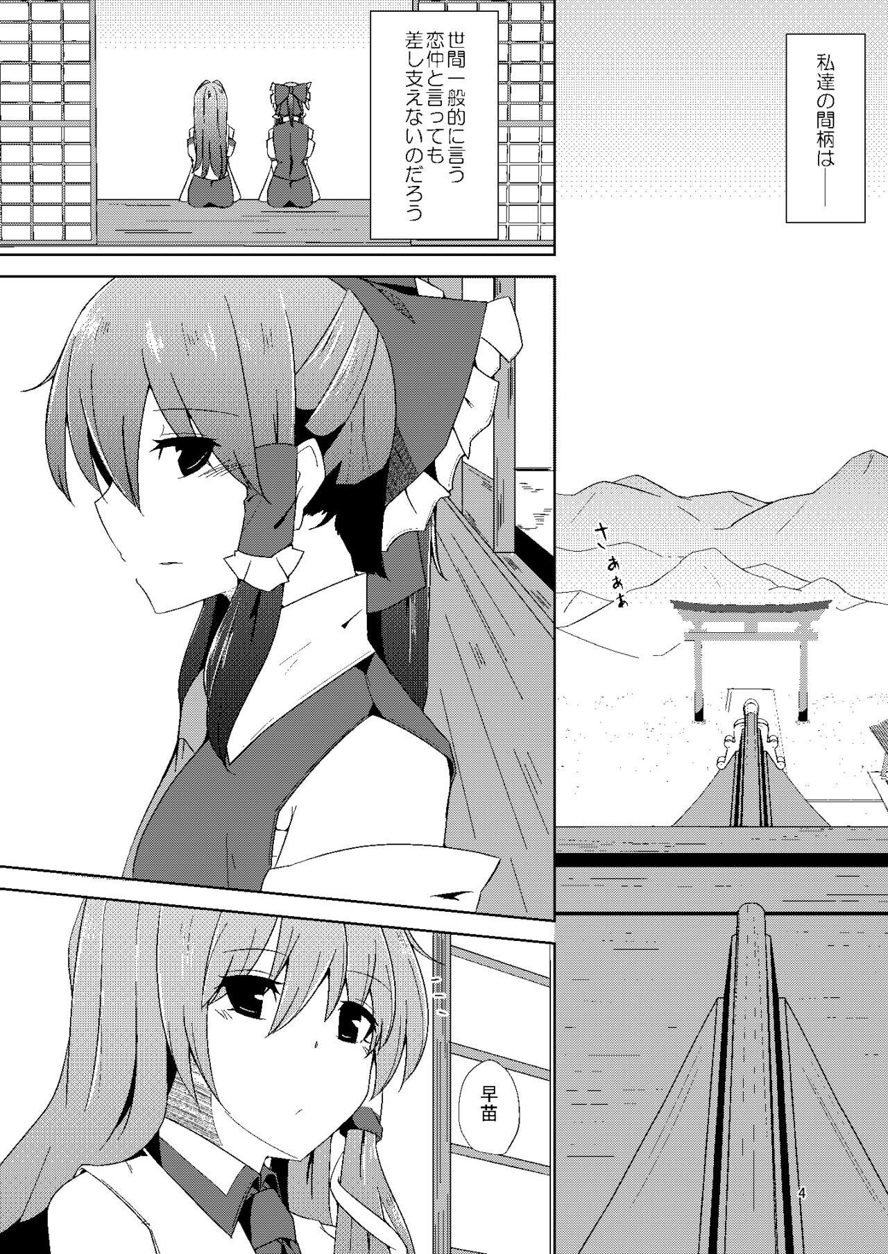 Onaji desu ne page 3 full