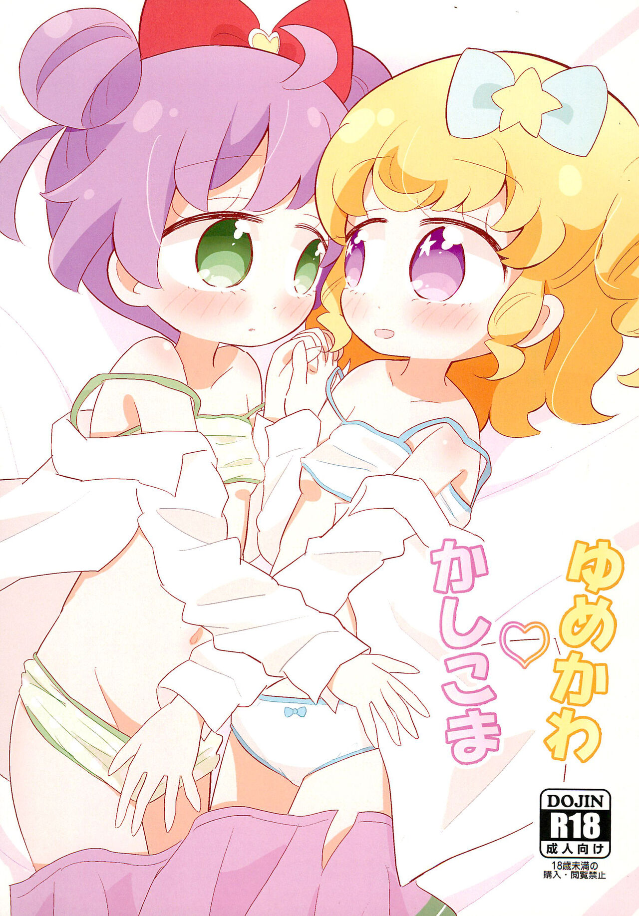 KashiMoka Yumekawa page 1 full