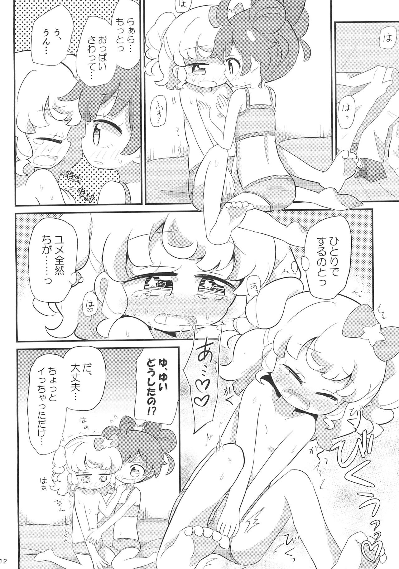 KashiMoka Yumekawa page 12 full