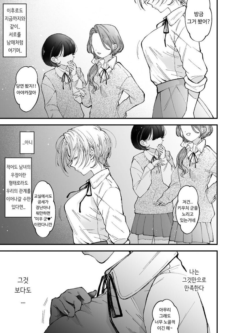 Hinadori no Musou  - Dreaming of baby bird page 11 full