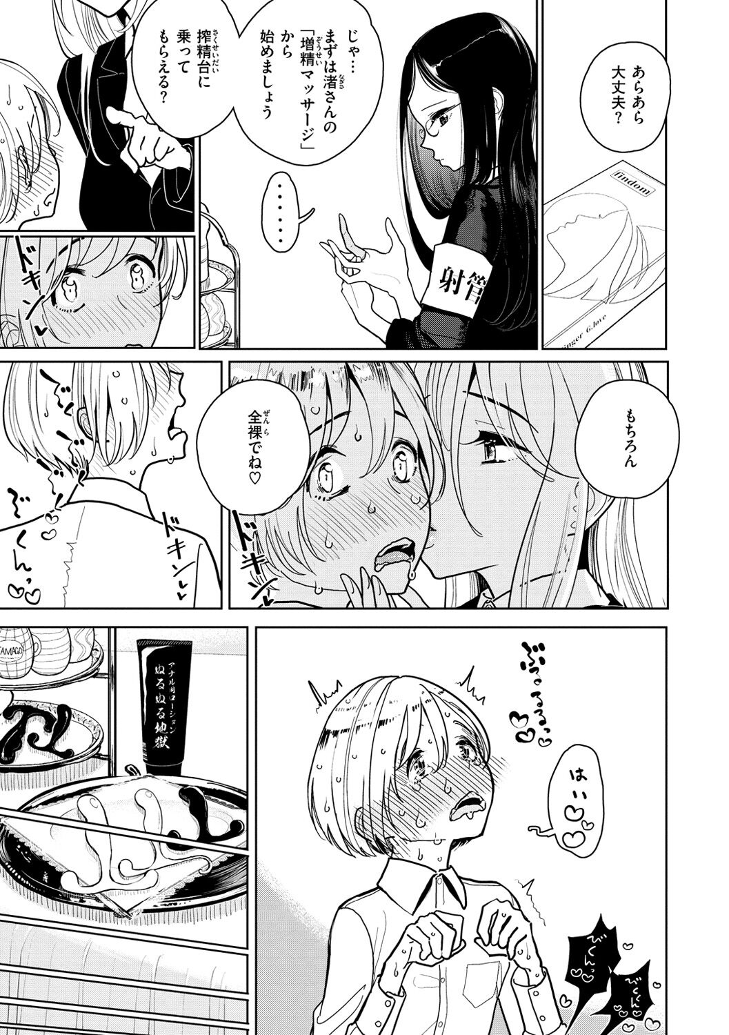 極甘にゅるトロ天国 page 11 full