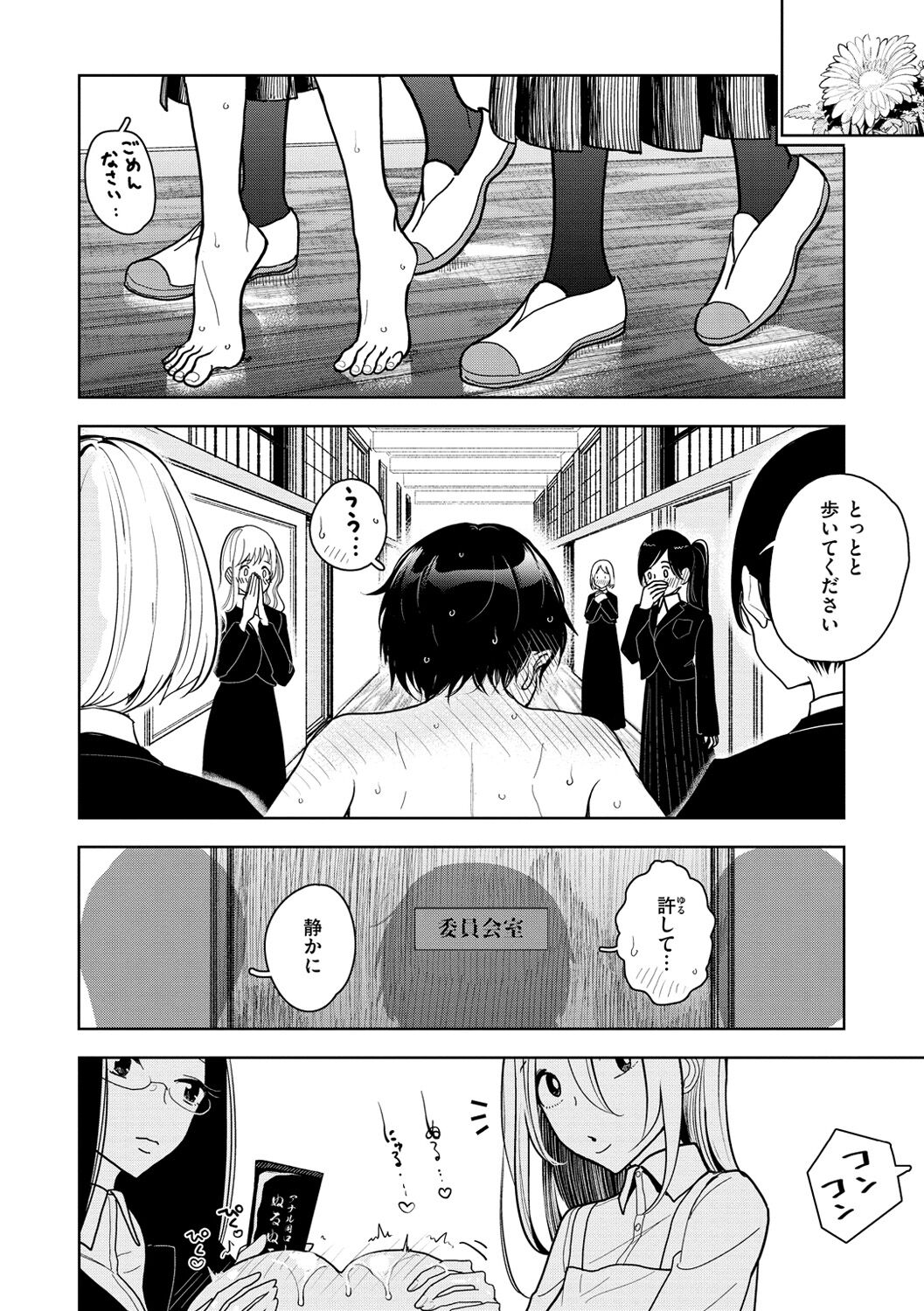 極甘にゅるトロ天国 page 12 full