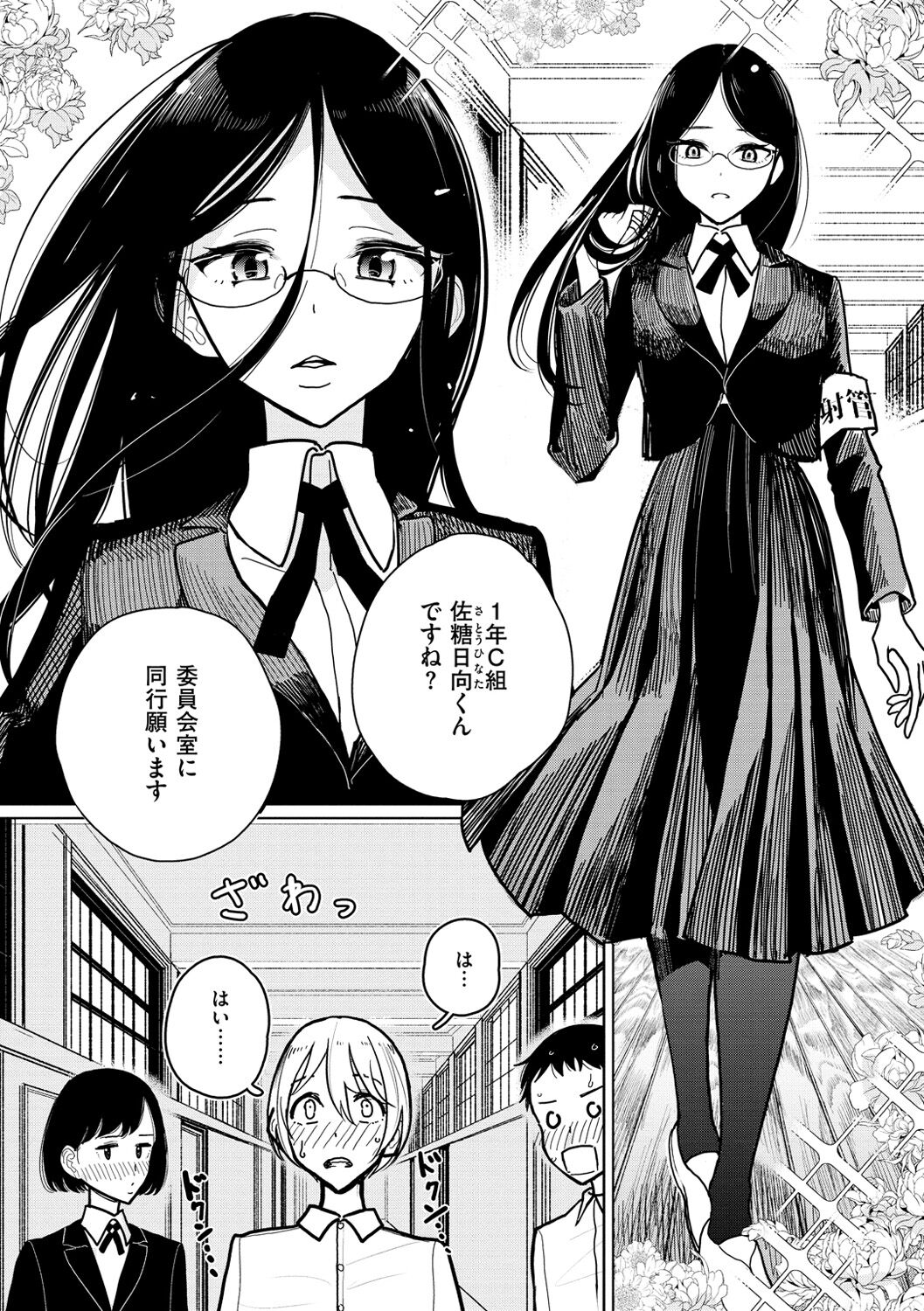 極甘にゅるトロ天国 page 6 full