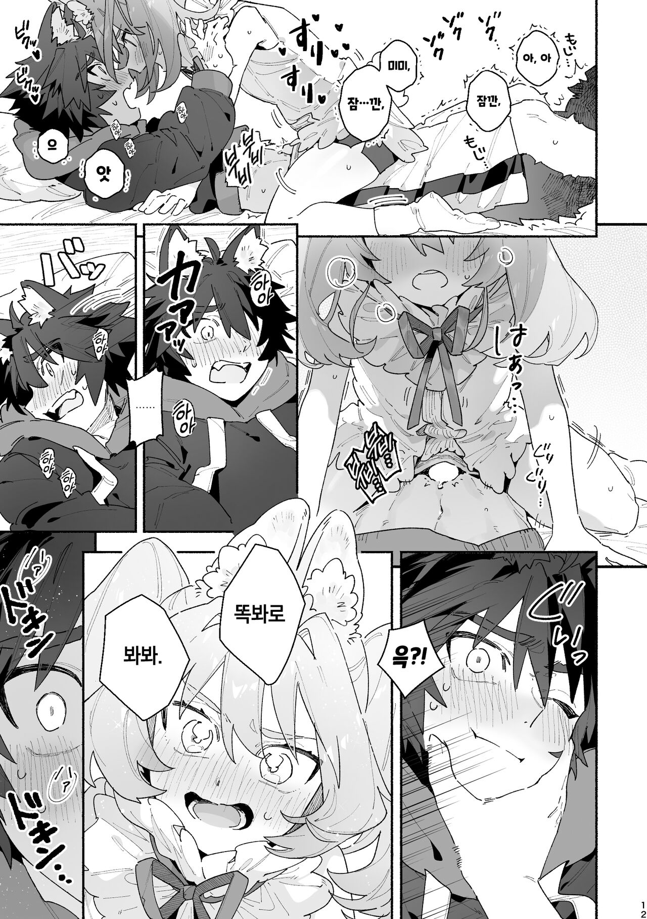 ♂ ga Uke. Usagi-chan x Ookami-kun | ♂이 수비. 토끼 쨩 x 늑대 군 page 12 full