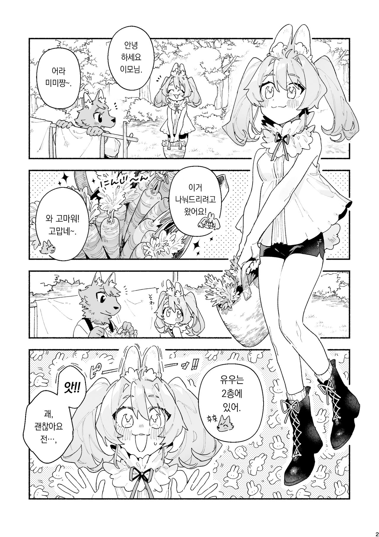 ♂ ga Uke. Usagi-chan x Ookami-kun | ♂이 수비. 토끼 쨩 x 늑대 군 page 2 full
