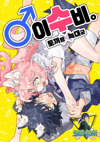 [pink carrot (usachanGET)] ♂ ga Uke. Usagi-chan x Ookami-kun | ♂이 수비. 토끼 쨩 x 늑대 군   [Korean] [팀 오바참치] cover