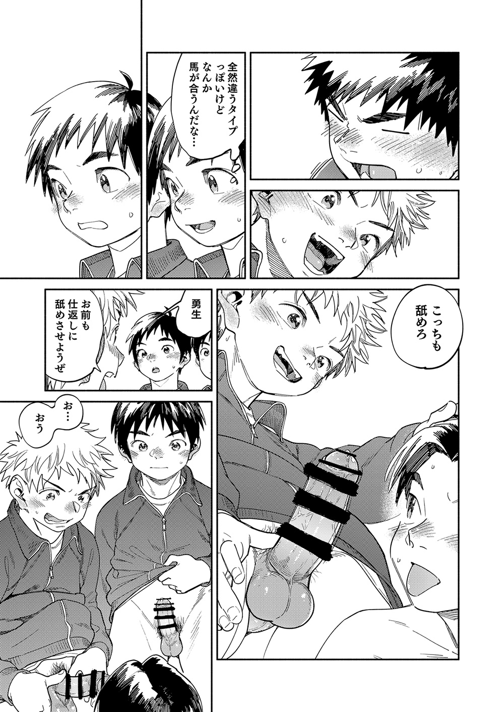 Gekkan Shounen Zoom 2023-12 page 11 full