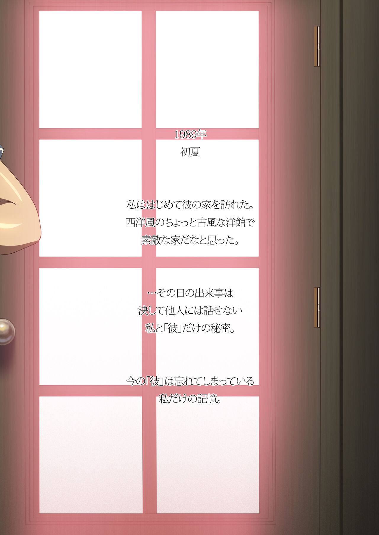 SISTERS ~Kakusareta Kioku~  2012~2015R page 12 full