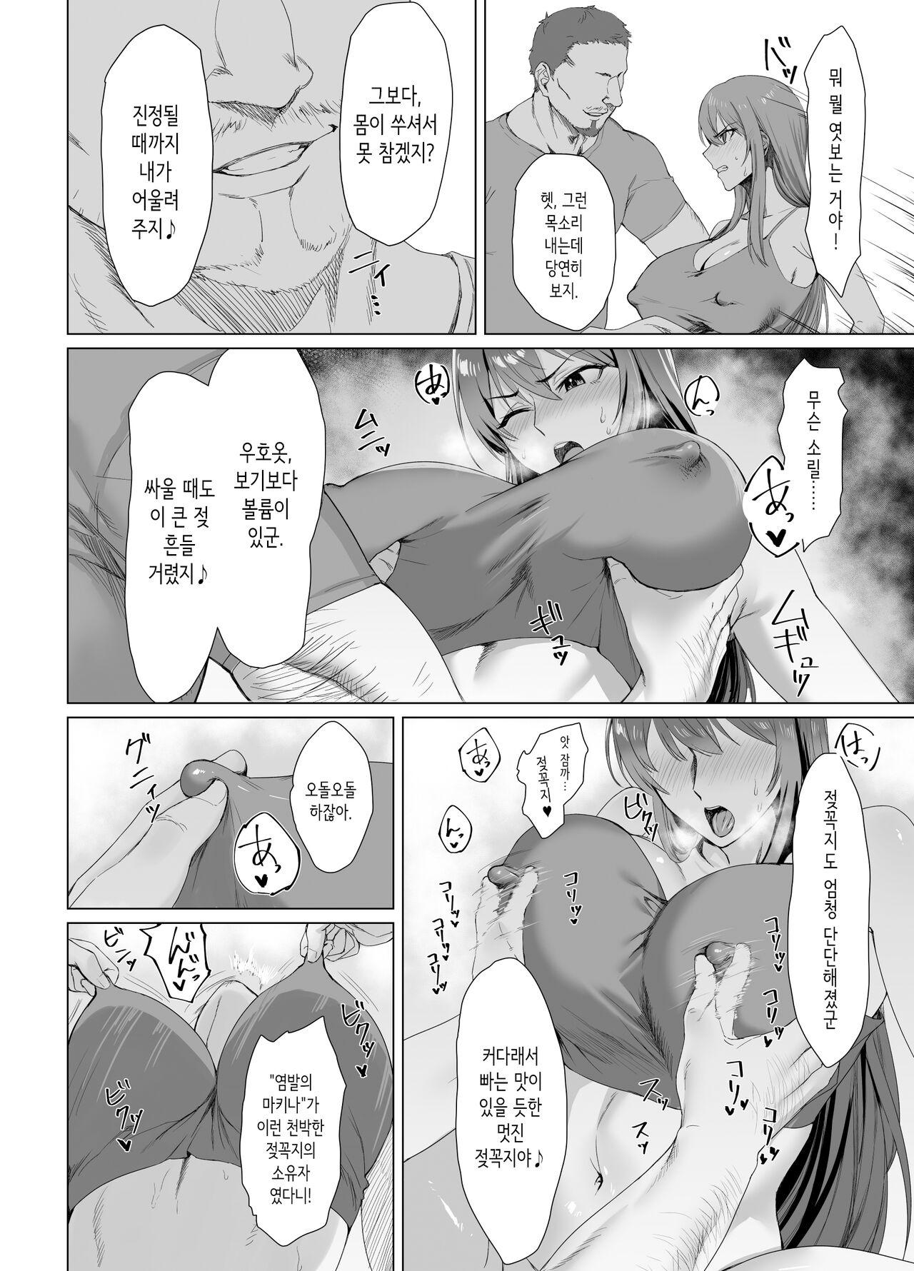 Fallen -Enpatsu no Makina Gaitan- | Fallen -염발의 마키나 외담- page 12 full