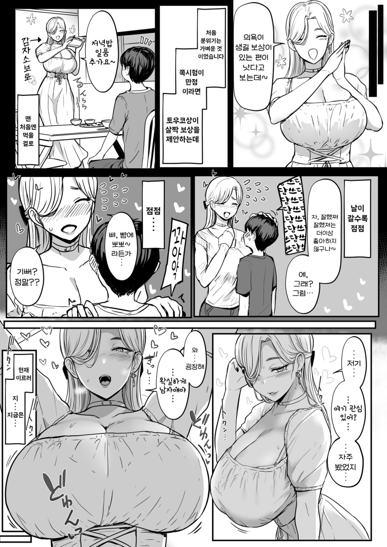 Tsugi wa, Motto Kimochi Ii yo | 다음은, 더 기분 좋을걸 page 5 full