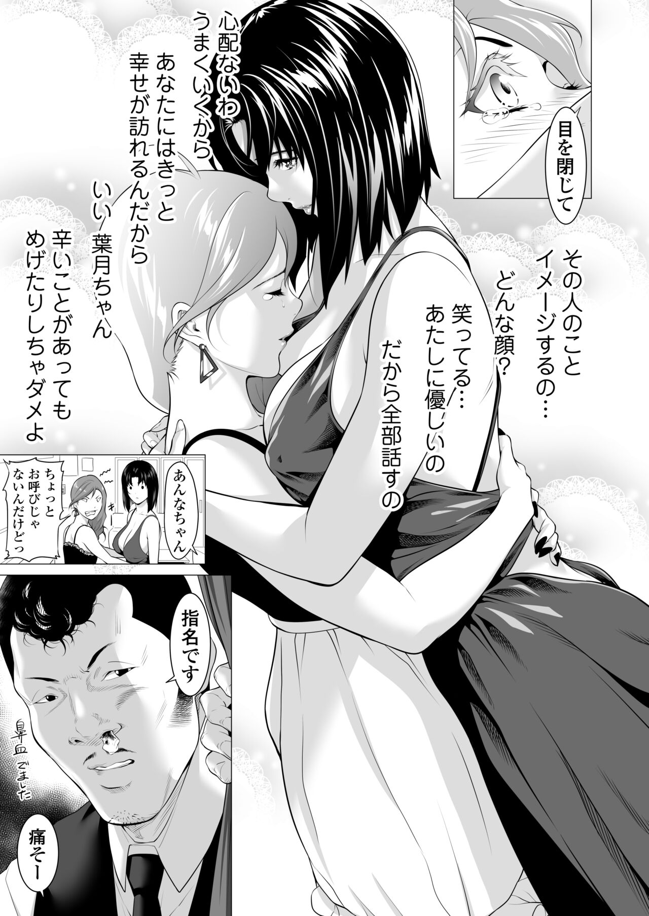 Miboujin Nichinanko otto no Nikunda Aitsu ni Idakare… page 10 full