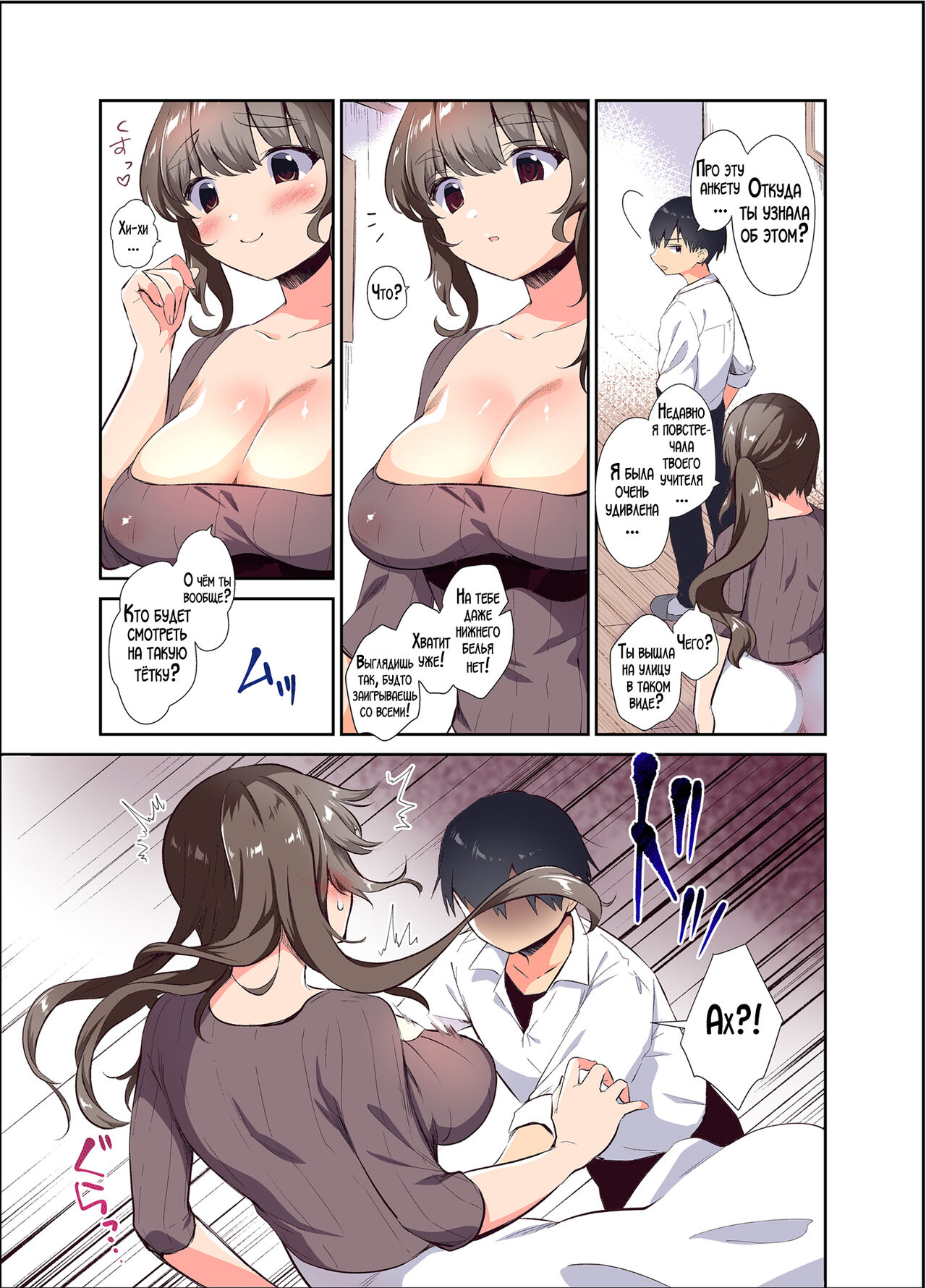 Ore no Onna  | Моя женщина page 4 full