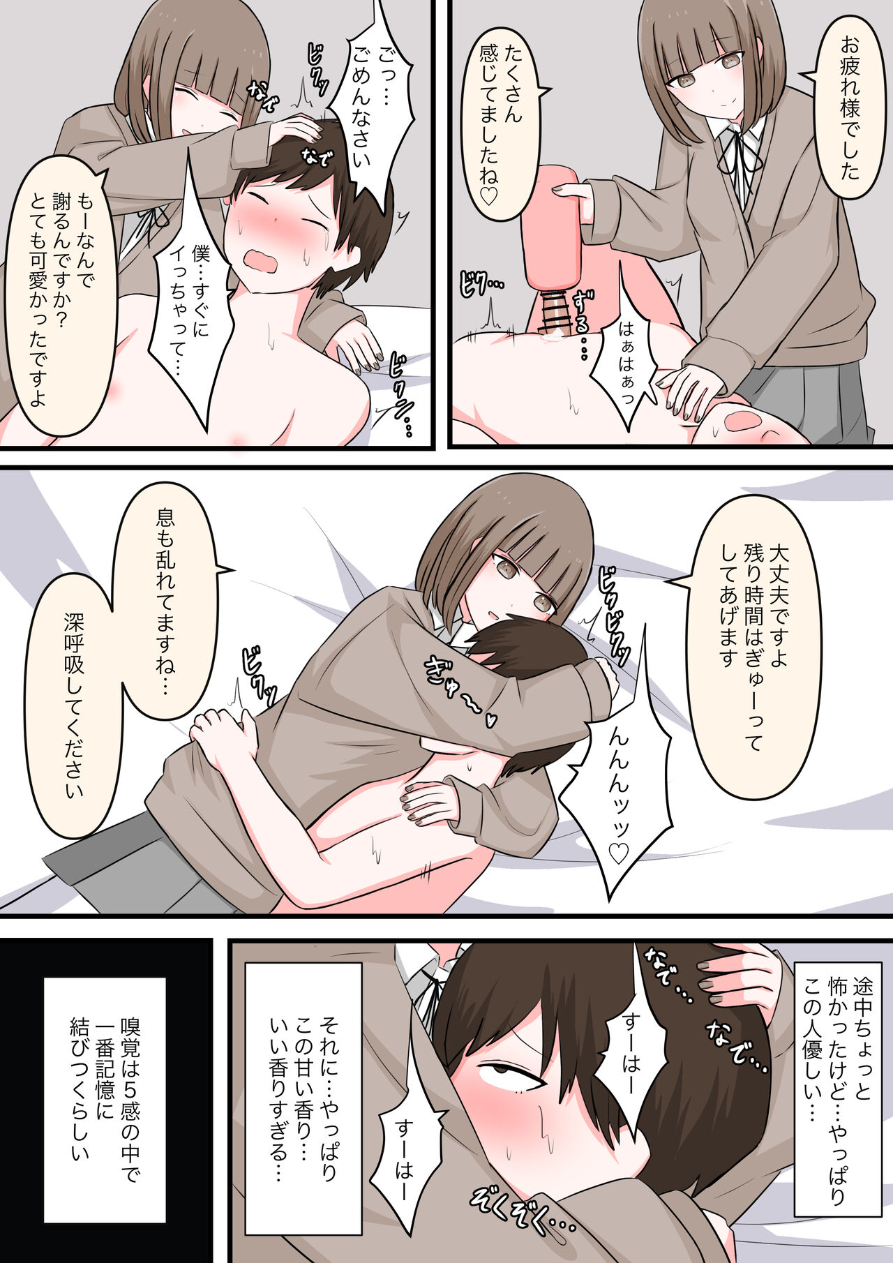 M性感行ってみた!【マゾ堕ちの果て編】 page 11 full