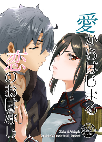 [Nayuta 🔞@ Ecchi na Yatsuyou] C102 Shinkan Ai Kara Hajimaru Koi no o Hanashi Sanpuru cover