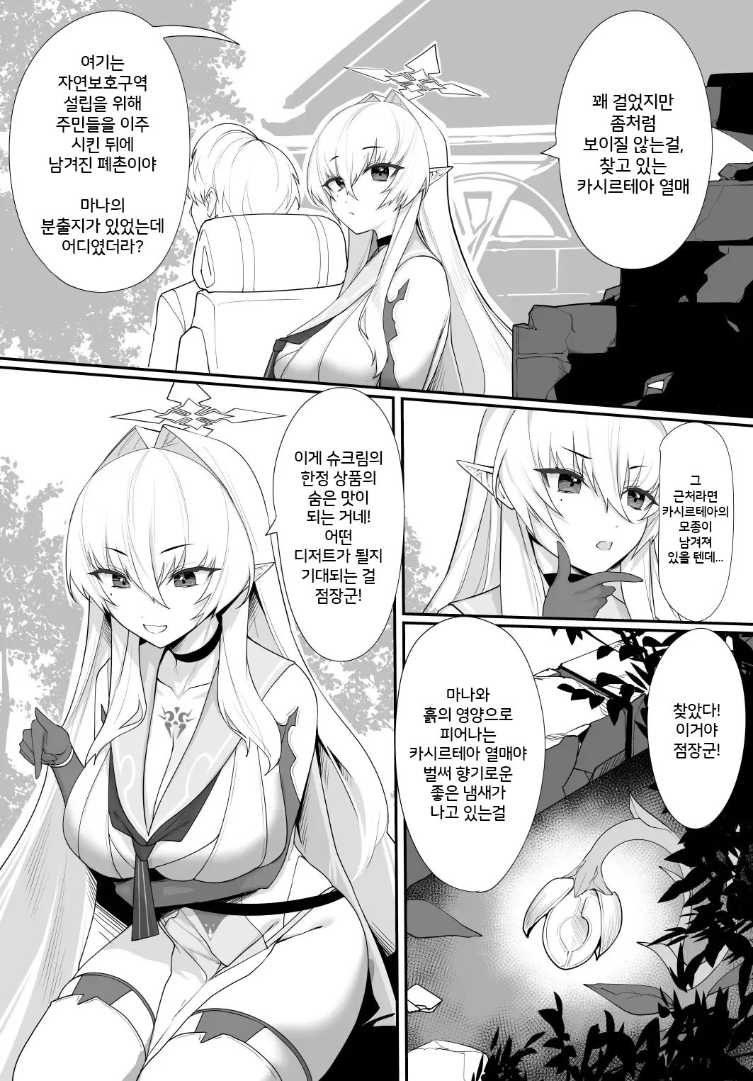 Aru Kenshi no Seigou | 어느 검사의 교합 page 11 full
