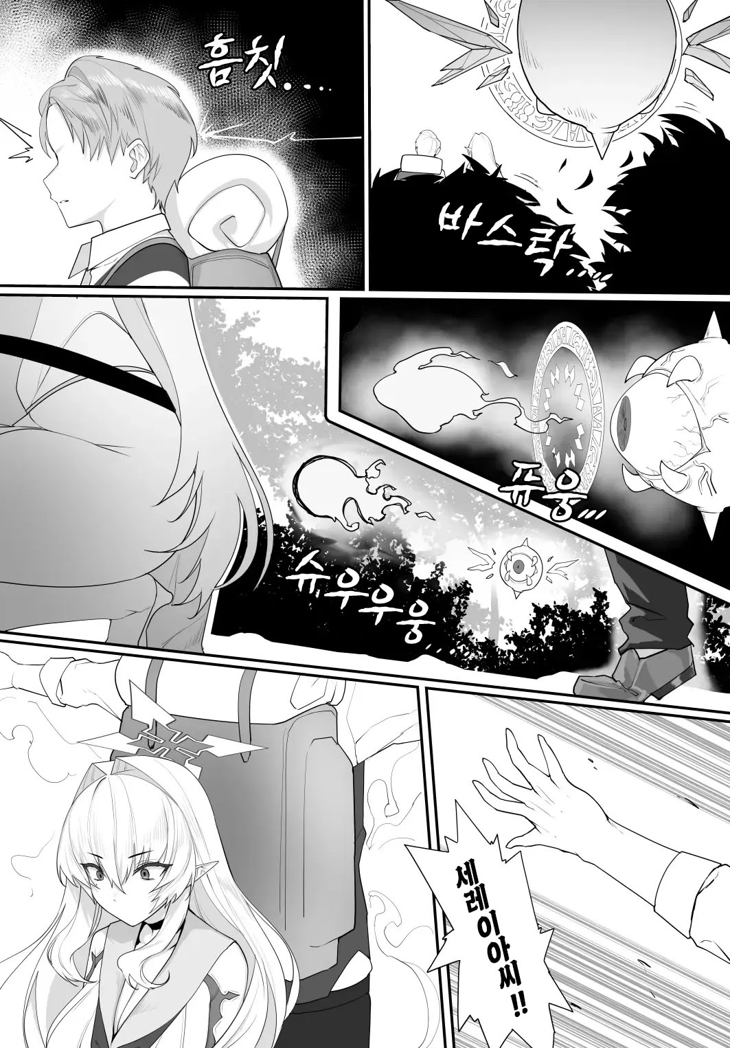 Aru Kenshi no Seigou | 어느 검사의 교합 page 12 full