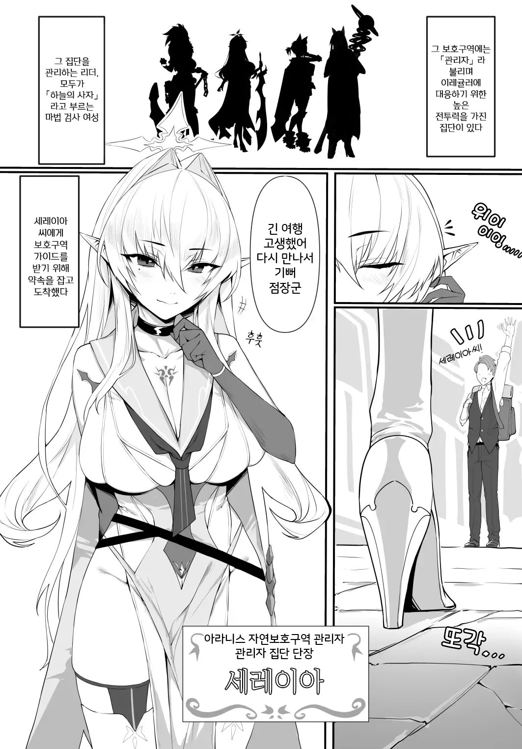 Aru Kenshi no Seigou | 어느 검사의 교합 page 7 full