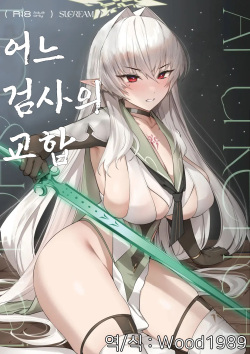 Aru Kenshi no Seigou | 어느 검사의 교합