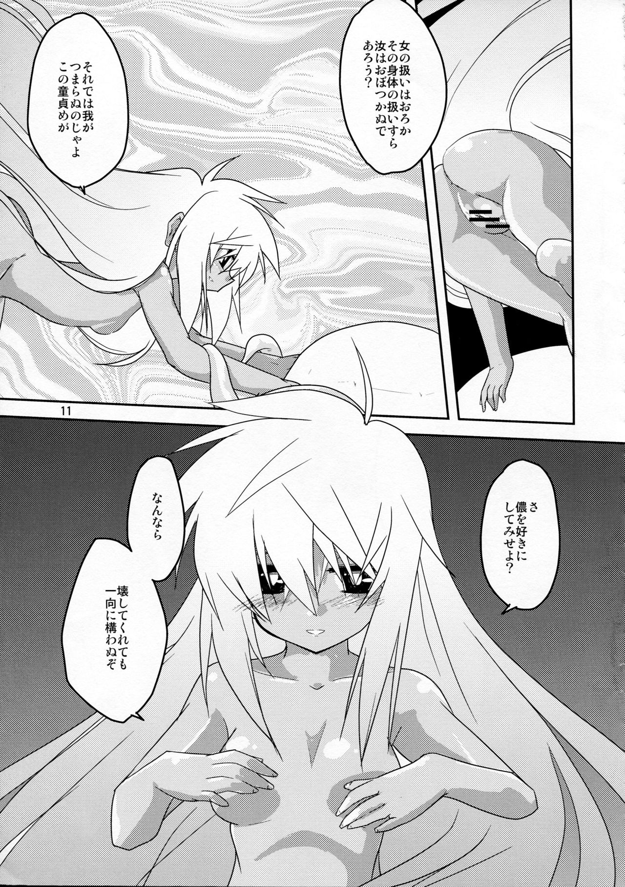 Adashino Suisan  oshiete! ongon no hachimitushu jugyou page 11 full