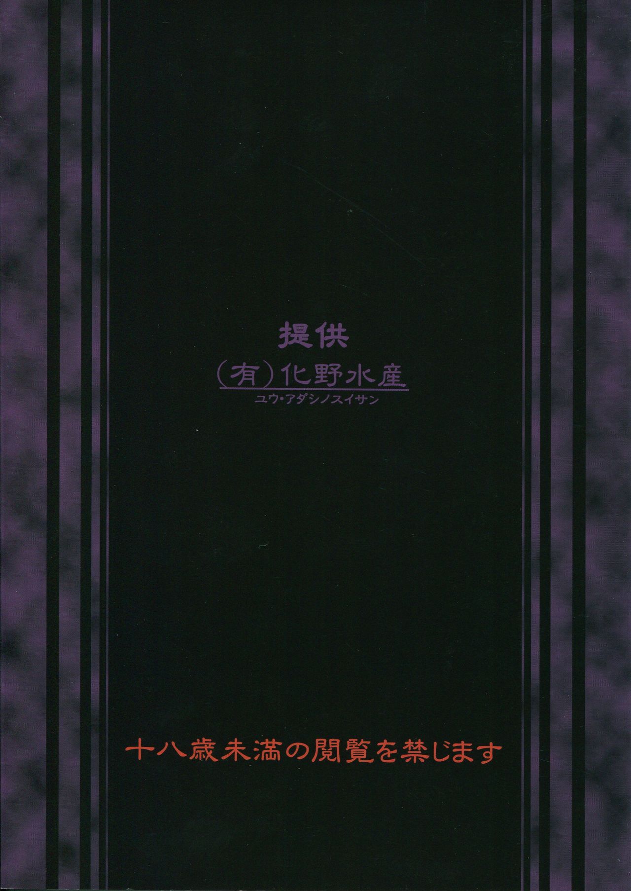 Adashino Suisan  oshiete! ongon no hachimitushu jugyou page 2 full