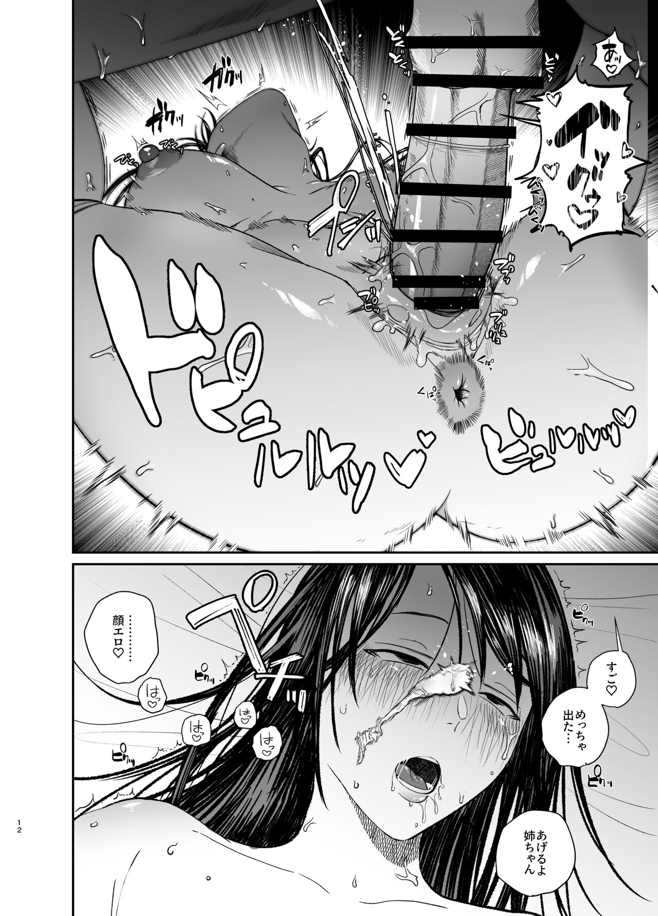 姉でシコる弟とオナりたい姉が遭遇した結果 page 12 full