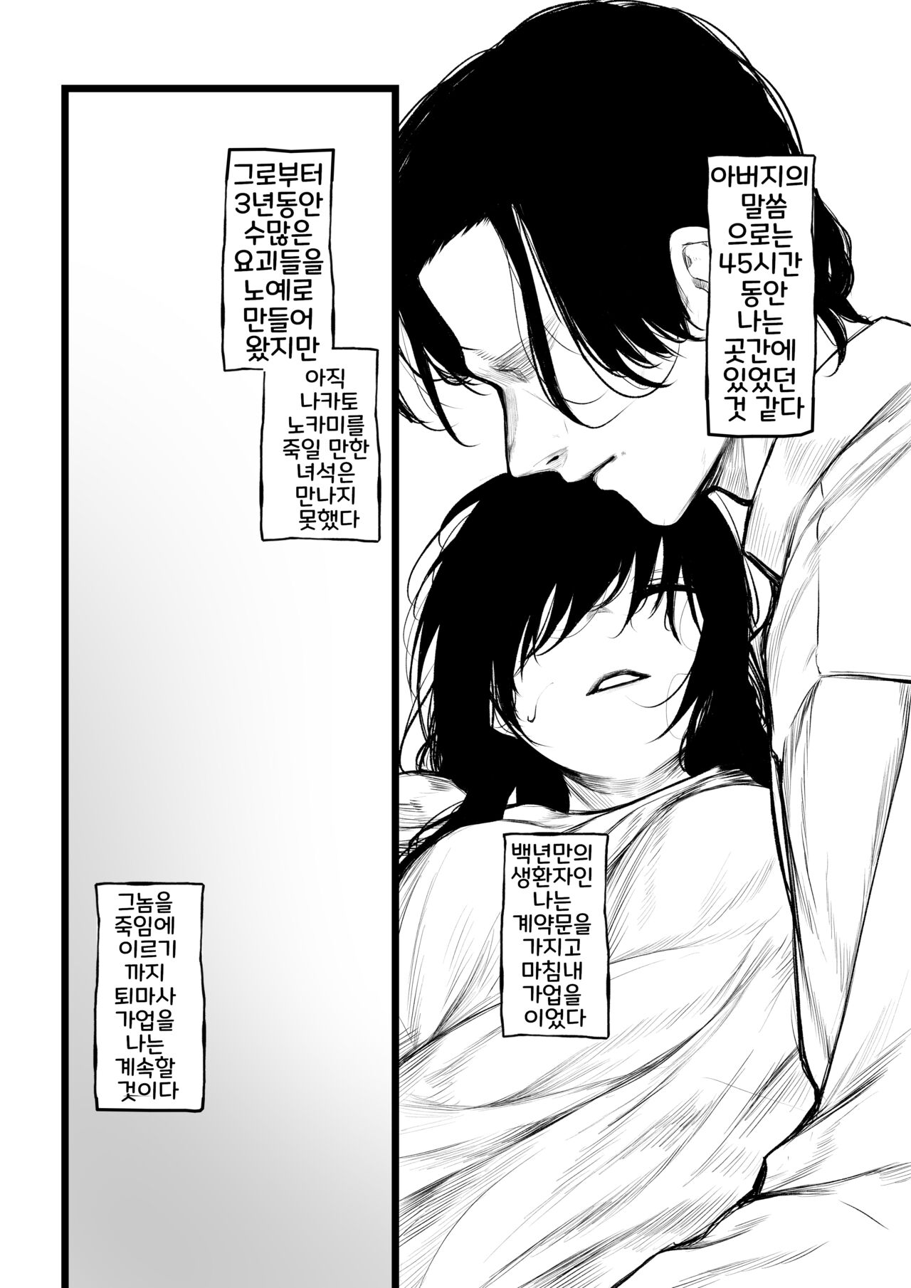 퇴마사가 퇴마사가 되는 이야기 + 패배루트｜Haraiya ga Haraiya ni naru Hanashi+Haiboku Route page 9 full