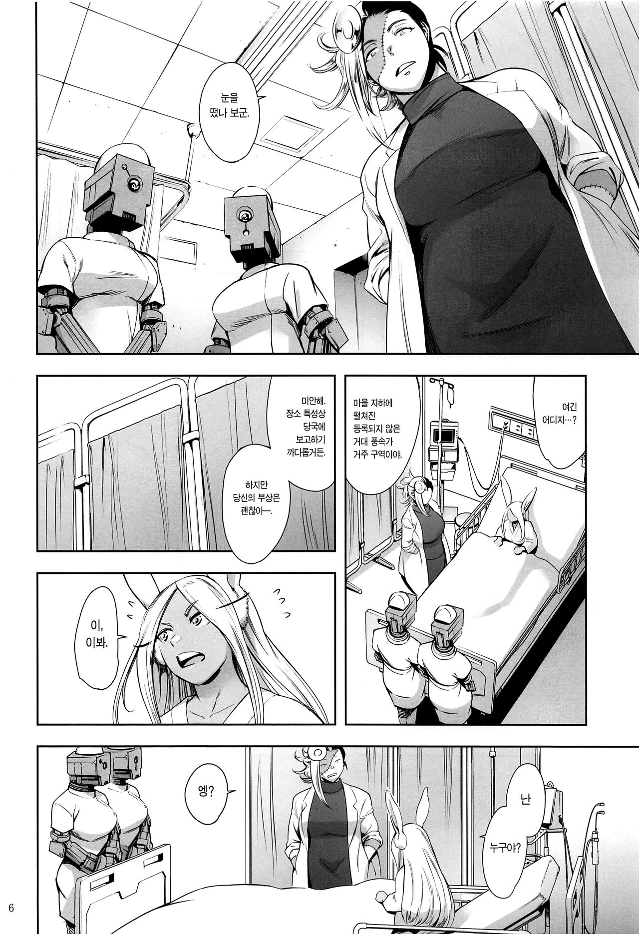 Goshimei wa Usagi desu ka? | 지명은 토끼입니까? page 5 full