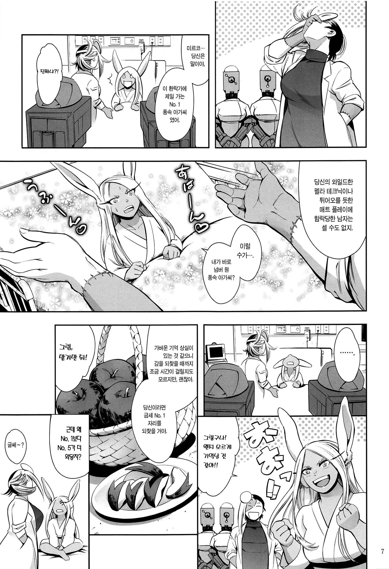 Goshimei wa Usagi desu ka? | 지명은 토끼입니까? page 6 full