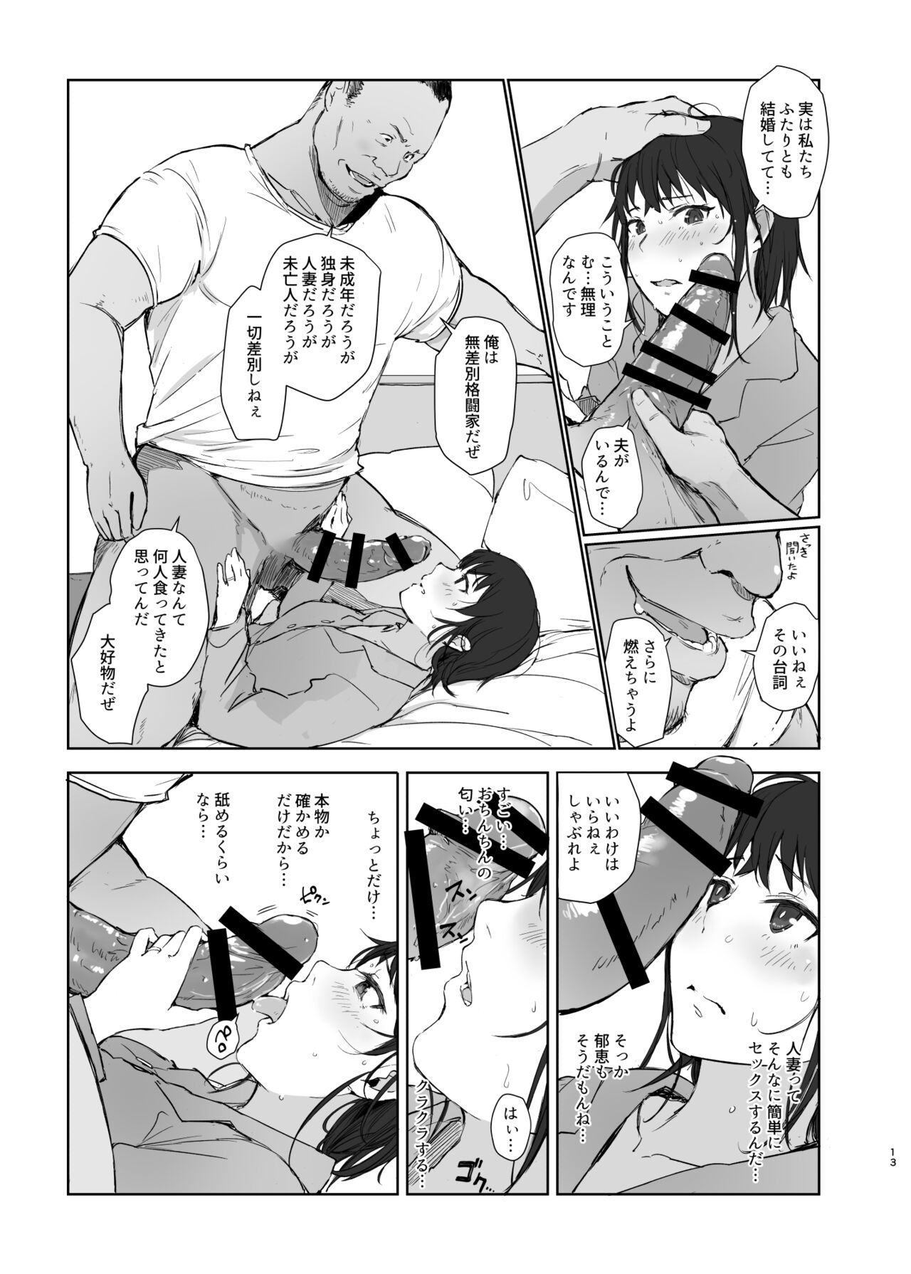 Hitodzuma futari NTR no tabi page 12 full