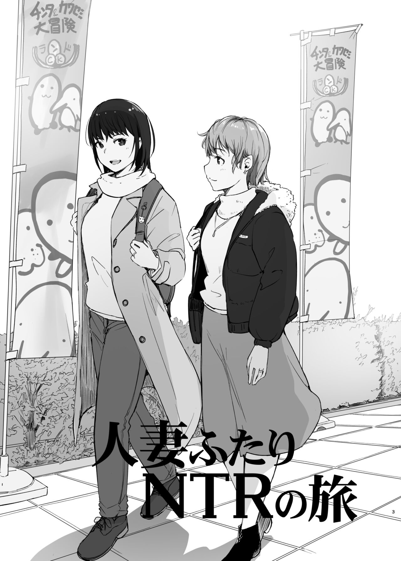 Hitodzuma futari NTR no tabi page 2 full