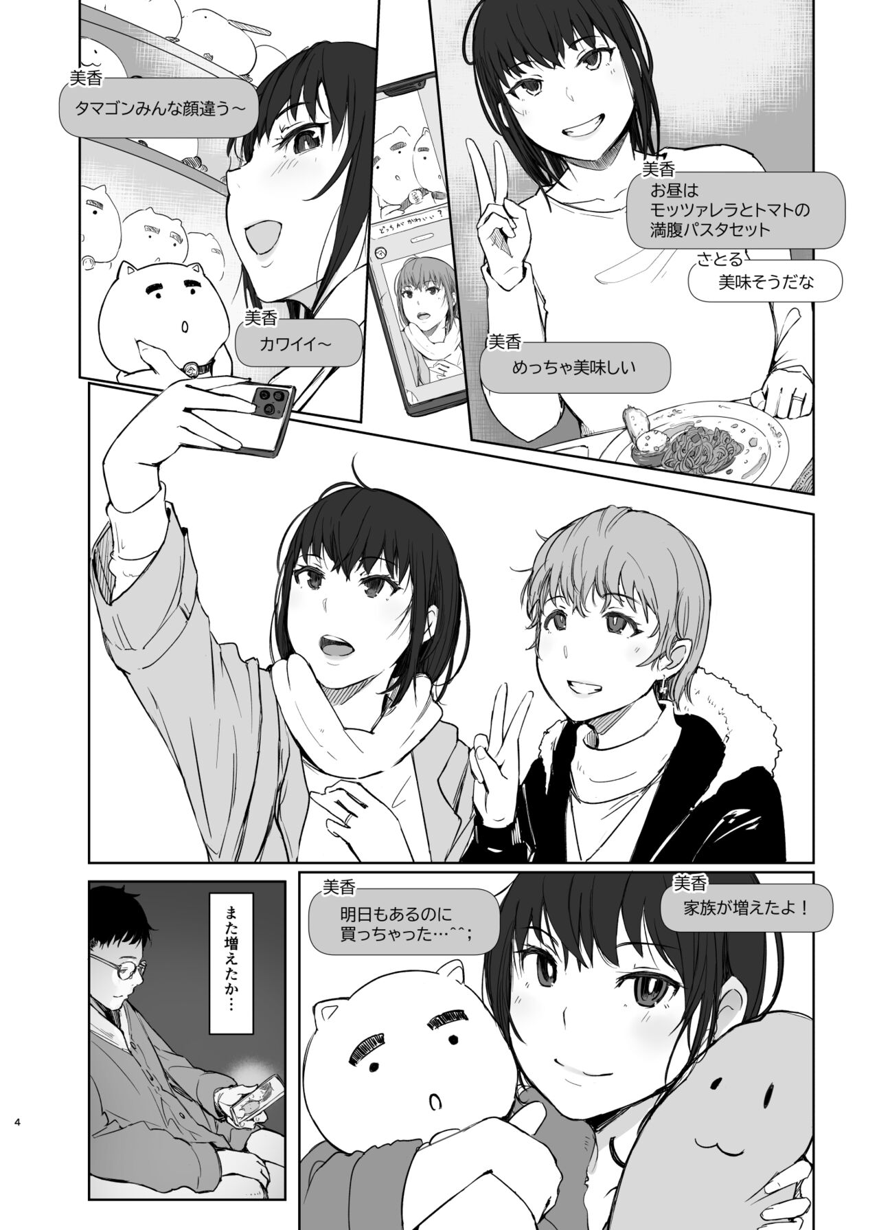 Hitodzuma futari NTR no tabi page 3 full